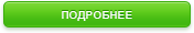 Подробнее Подробнее